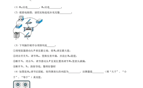 专题77实验八：其它测量电阻的方法（解析卷）-十年（2014-2023）高考物理真题分项汇编（全国通用）_近10年高考真题汇编（必刷）_十年（2014-2024）高考物理真题分项汇编（全国通用）