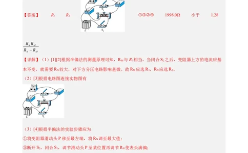 专题77实验八：其它测量电阻的方法（解析卷）-十年（2014-2023）高考物理真题分项汇编（全国通用）_近10年高考真题汇编（必刷）_十年（2014-2024）高考物理真题分项汇编（全国通用）