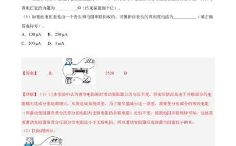 专题77实验八：其它测量电阻的方法（解析卷）-十年（2014-2023）高考物理真题分项汇编（全国通用）_近10年高考真题汇编（必刷）_十年（2014-2024）高考物理真题分项汇编（全国通用）
