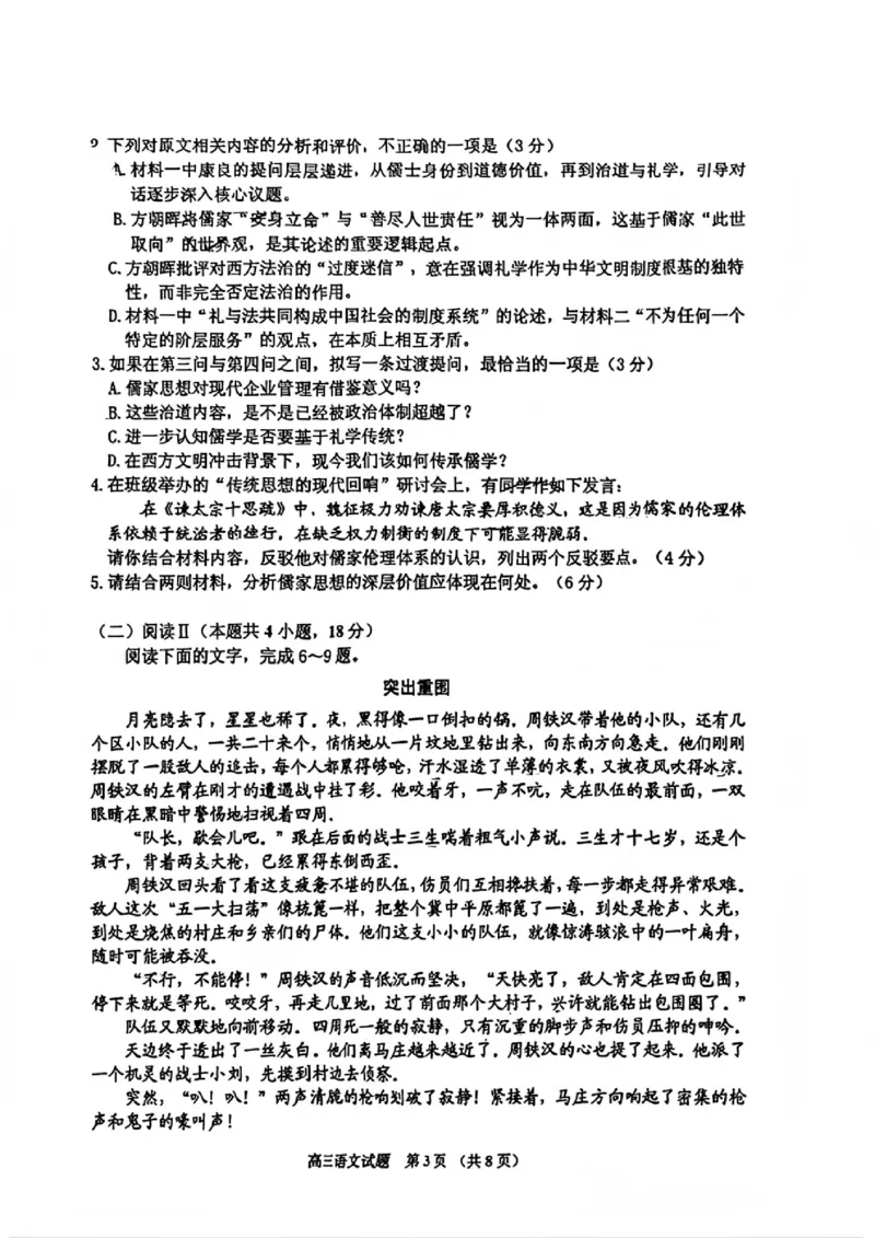语文试题卷-吉林省吉林地区普通高中2025-2026学年度高中毕业年级2026届高三第二次调研测试（吉林二调）(1.15-1.17)(1)_2026年1月