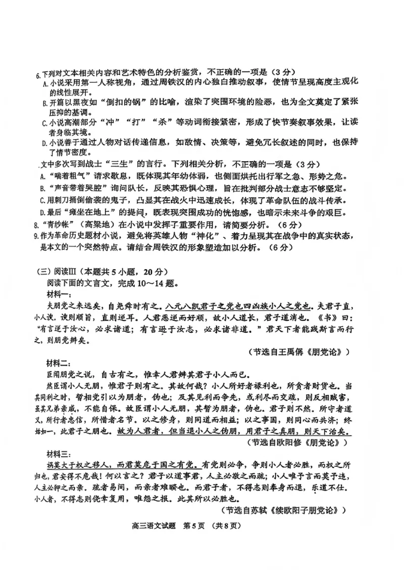 语文试题卷-吉林省吉林地区普通高中2025-2026学年度高中毕业年级2026届高三第二次调研测试（吉林二调）(1.15-1.17)(1)_2026年1月