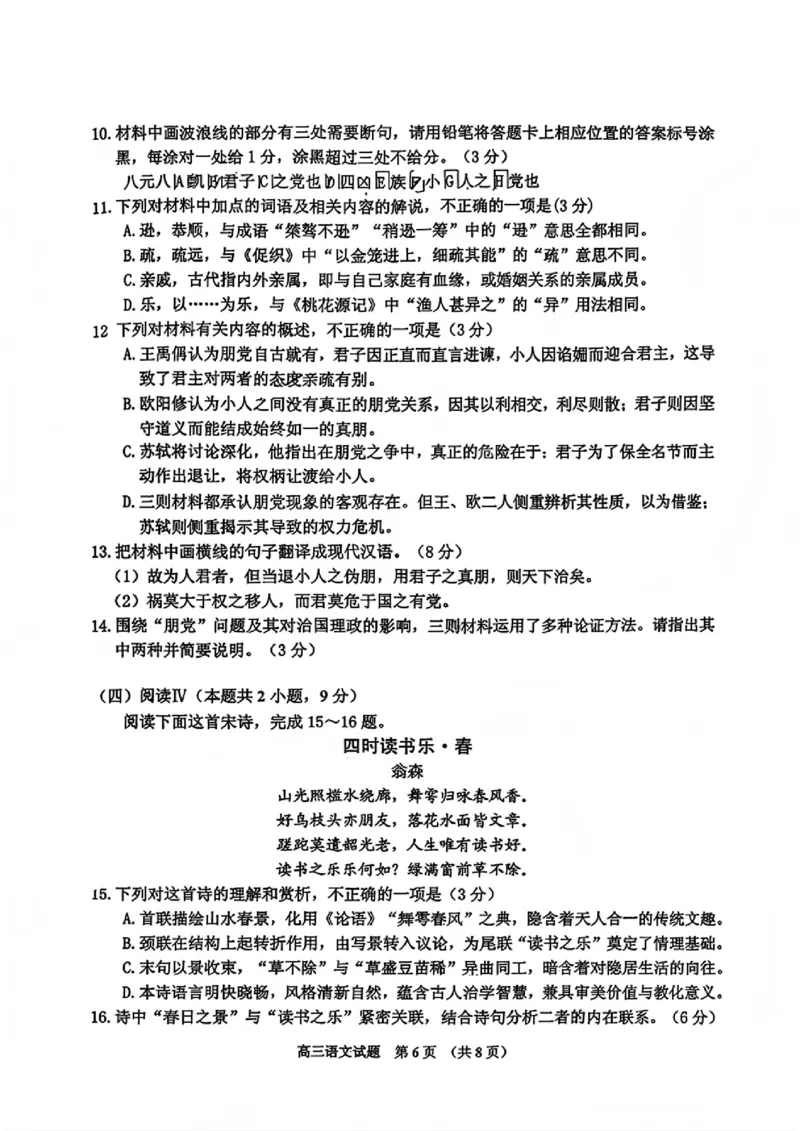 语文试题卷-吉林省吉林地区普通高中2025-2026学年度高中毕业年级2026届高三第二次调研测试（吉林二调）(1.15-1.17)(1)_2026年1月