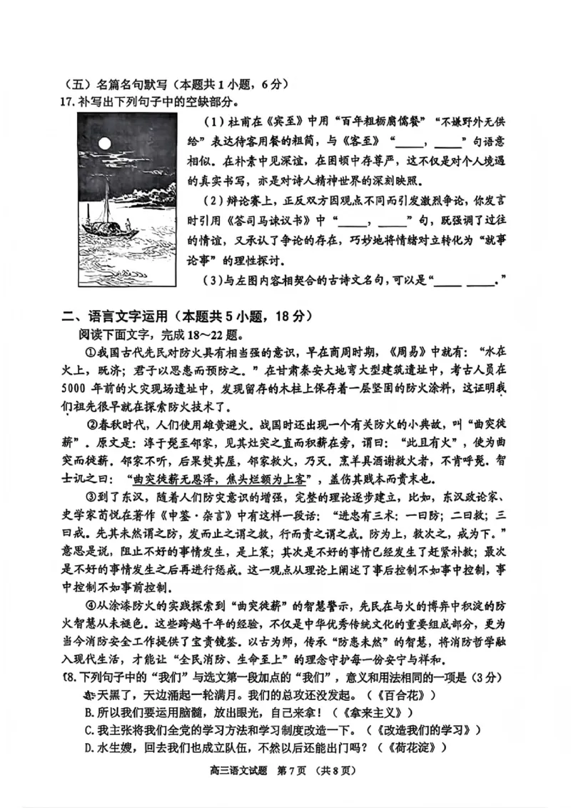 语文试题卷-吉林省吉林地区普通高中2025-2026学年度高中毕业年级2026届高三第二次调研测试（吉林二调）(1.15-1.17)(1)_2026年1月