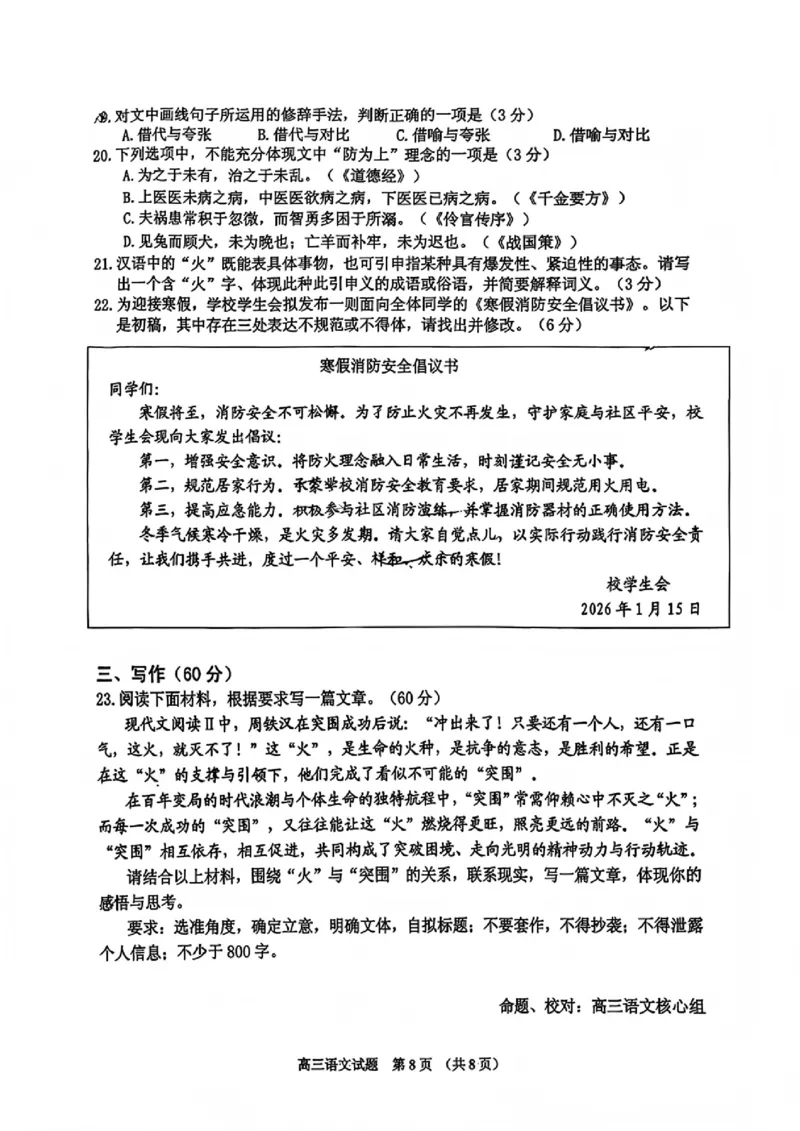 语文试题卷-吉林省吉林地区普通高中2025-2026学年度高中毕业年级2026届高三第二次调研测试（吉林二调）(1.15-1.17)(1)_2026年1月