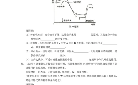 2012年高考生物试卷（浙江）（空白卷）_生物历年高考真题_新&middot;PDF版2008-2025&middot;高考生物真题_生物（按年份分类）2008-2025_2012&middot;高考生物真题