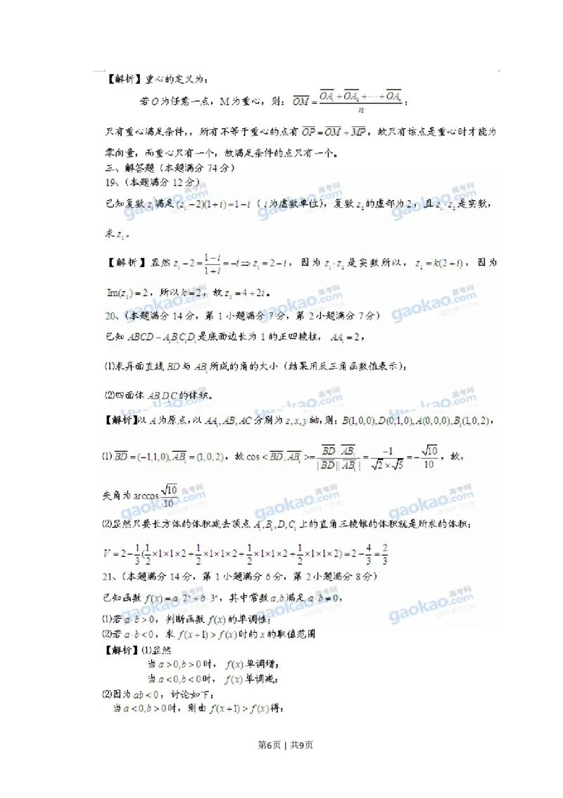 2011年高考数学试卷（文）（上海）（解析卷）_数学历年高考真题_新&middot;PDF版2008-2025&middot;高考数学真题_数学（按试卷类型分类）2008-2025_自主命题卷&middot;数学（2008-2025）