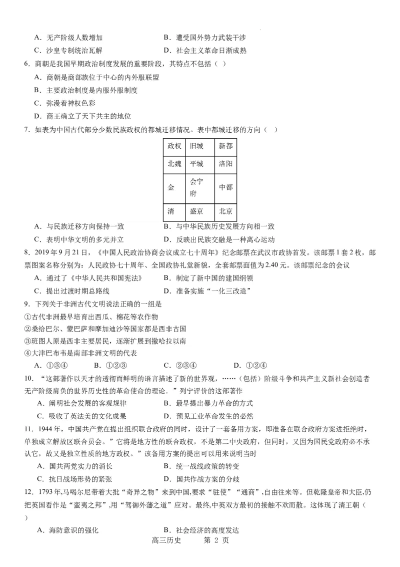 东北育才学校科学高中部2023-2024学年度高考适应性测试（一）历史试题_2023年7月_01每日更新_30号_2024届辽宁省沈阳市东北育才学校科学高中部高三高考适应性测试（一）