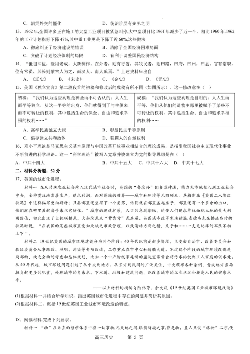 东北育才学校科学高中部2023-2024学年度高考适应性测试（一）历史试题_2023年7月_01每日更新_30号_2024届辽宁省沈阳市东北育才学校科学高中部高三高考适应性测试（一）