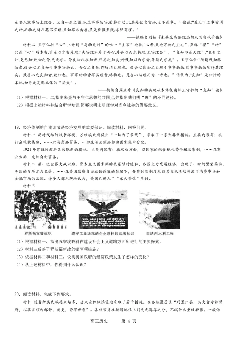 东北育才学校科学高中部2023-2024学年度高考适应性测试（一）历史试题_2023年7月_01每日更新_30号_2024届辽宁省沈阳市东北育才学校科学高中部高三高考适应性测试（一）