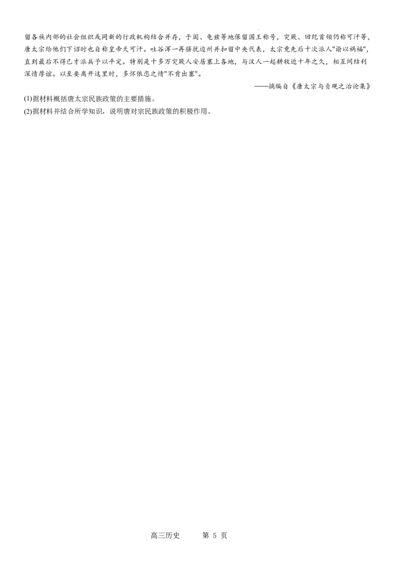 东北育才学校科学高中部2023-2024学年度高考适应性测试（一）历史试题_2023年7月_01每日更新_30号_2024届辽宁省沈阳市东北育才学校科学高中部高三高考适应性测试（一）