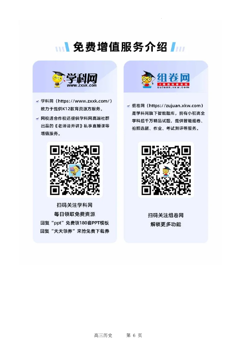 东北育才学校科学高中部2023-2024学年度高考适应性测试（一）历史试题_2023年7月_01每日更新_30号_2024届辽宁省沈阳市东北育才学校科学高中部高三高考适应性测试（一）