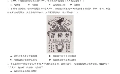 东北育才学校科学高中部2023-2024学年度高考适应性测试（一）历史试题_2023年7月_01每日更新_30号_2024届辽宁省沈阳市东北育才学校科学高中部高三高考适应性测试（一）