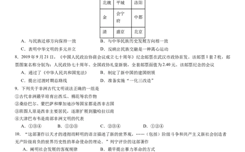 东北育才学校科学高中部2023-2024学年度高考适应性测试（一）历史试题_2023年7月_01每日更新_30号_2024届辽宁省沈阳市东北育才学校科学高中部高三高考适应性测试（一）