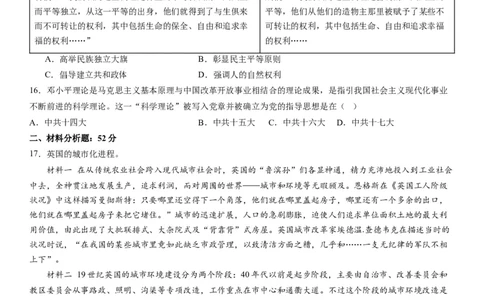 东北育才学校科学高中部2023-2024学年度高考适应性测试（一）历史试题_2023年7月_01每日更新_30号_2024届辽宁省沈阳市东北育才学校科学高中部高三高考适应性测试（一）