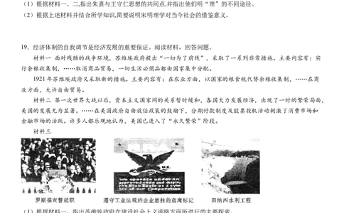 东北育才学校科学高中部2023-2024学年度高考适应性测试（一）历史试题_2023年7月_01每日更新_30号_2024届辽宁省沈阳市东北育才学校科学高中部高三高考适应性测试（一）