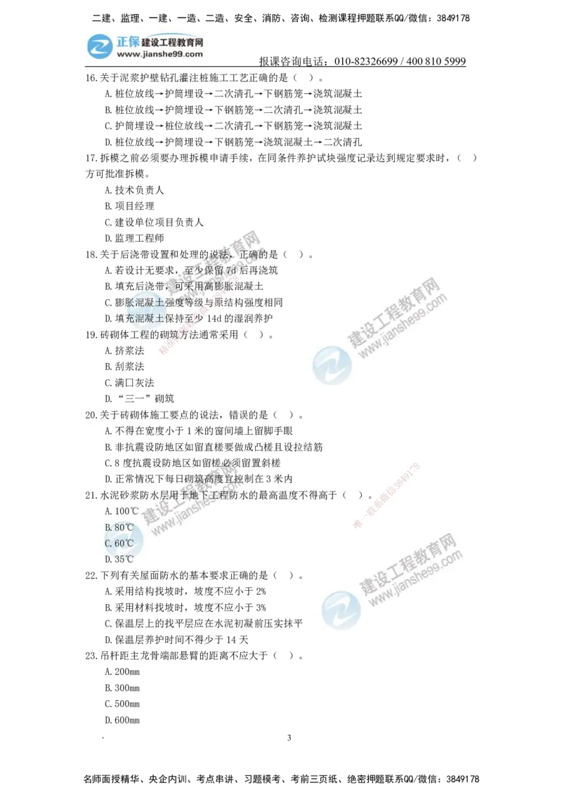 JG-建筑-备考白皮书_2026年一级建造师_2026年一建建筑_2025年一建建筑SVIP_01-精华文档✿电子教材✿历年真题_16-建筑《备考白皮书》JG