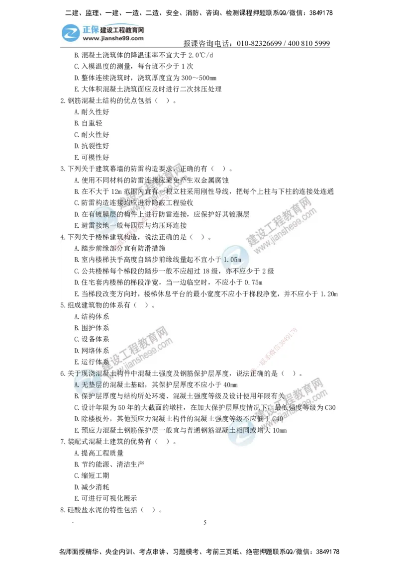 JG-建筑-备考白皮书_2026年一级建造师_2026年一建建筑_2025年一建建筑SVIP_01-精华文档✿电子教材✿历年真题_16-建筑《备考白皮书》JG