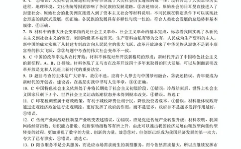 _高三政治参考答案(1)_2023年10月_0210月合集_2024届浙江省高中（县中）发展共同体高三上学期10月联考_浙江省高中（县中）发展共同体2024届高三上学期10月联考（浙江卷）政治