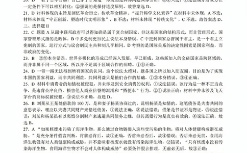 _高三政治参考答案(1)_2023年10月_0210月合集_2024届浙江省高中（县中）发展共同体高三上学期10月联考_浙江省高中（县中）发展共同体2024届高三上学期10月联考（浙江卷）政治