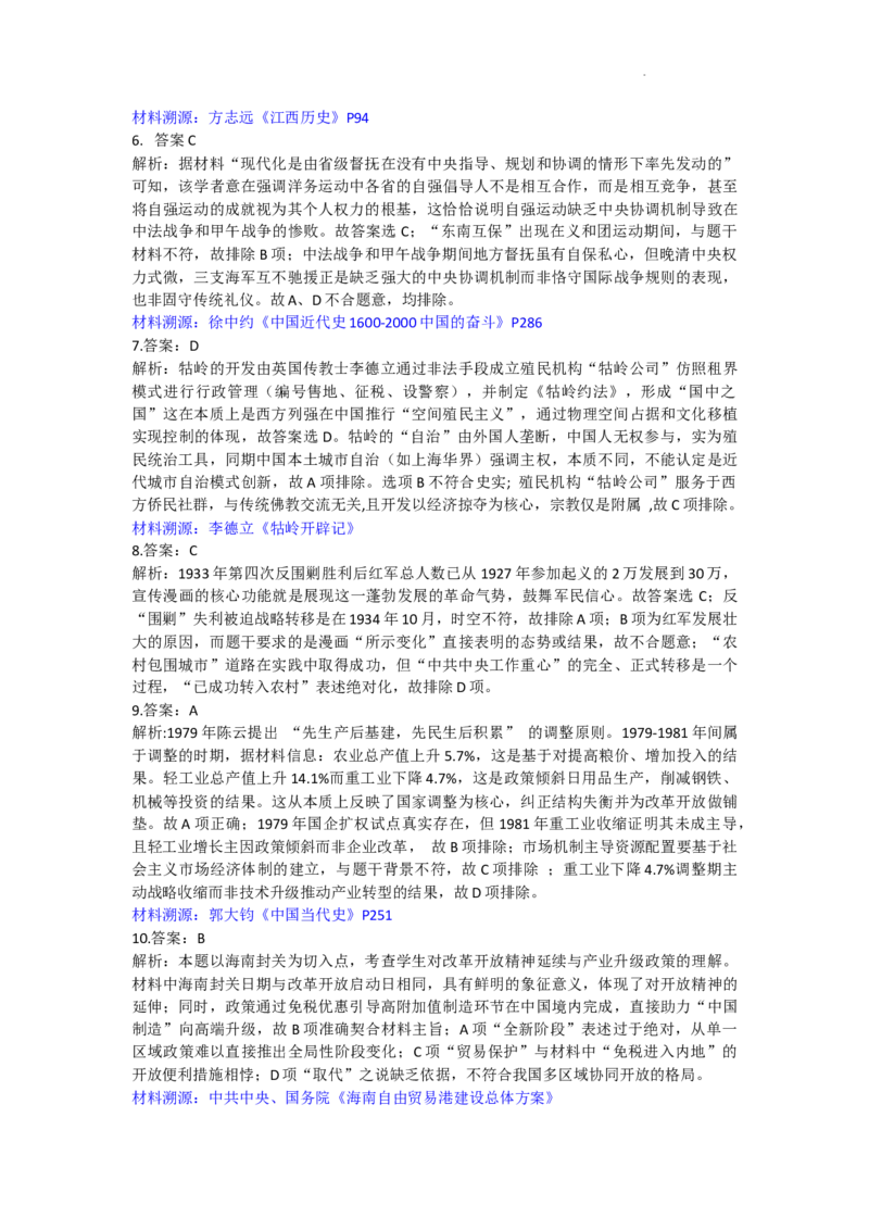 历史参考答案(1)_2026年1月_260126江西省五市十校协作体2025-2026学年高三上学期1月期末阶段性作业（全科）