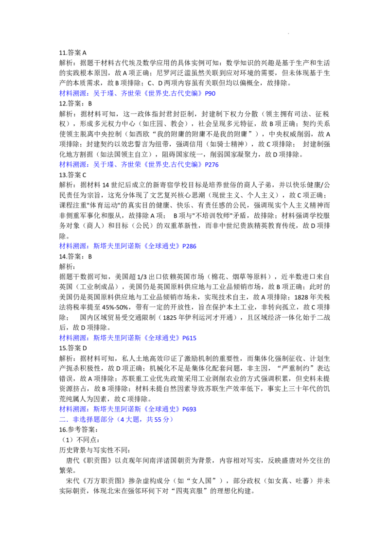 历史参考答案(1)_2026年1月_260126江西省五市十校协作体2025-2026学年高三上学期1月期末阶段性作业（全科）