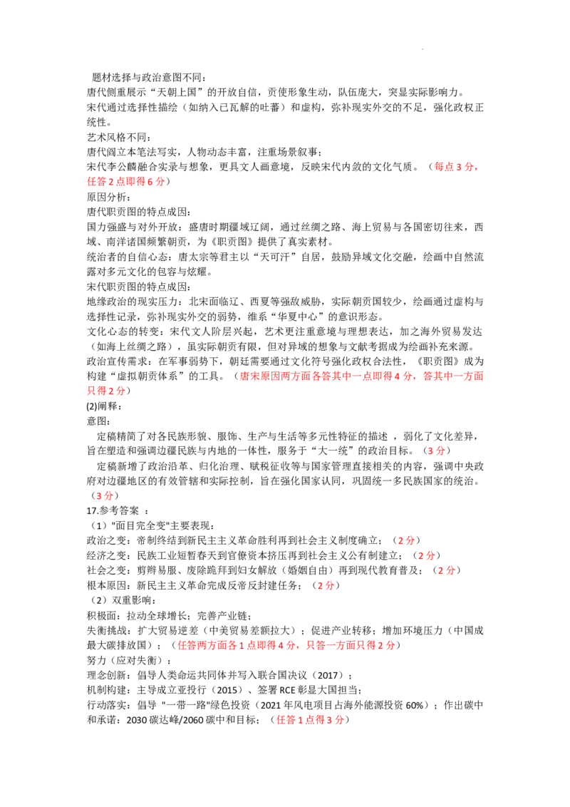 历史参考答案(1)_2026年1月_260126江西省五市十校协作体2025-2026学年高三上学期1月期末阶段性作业（全科）