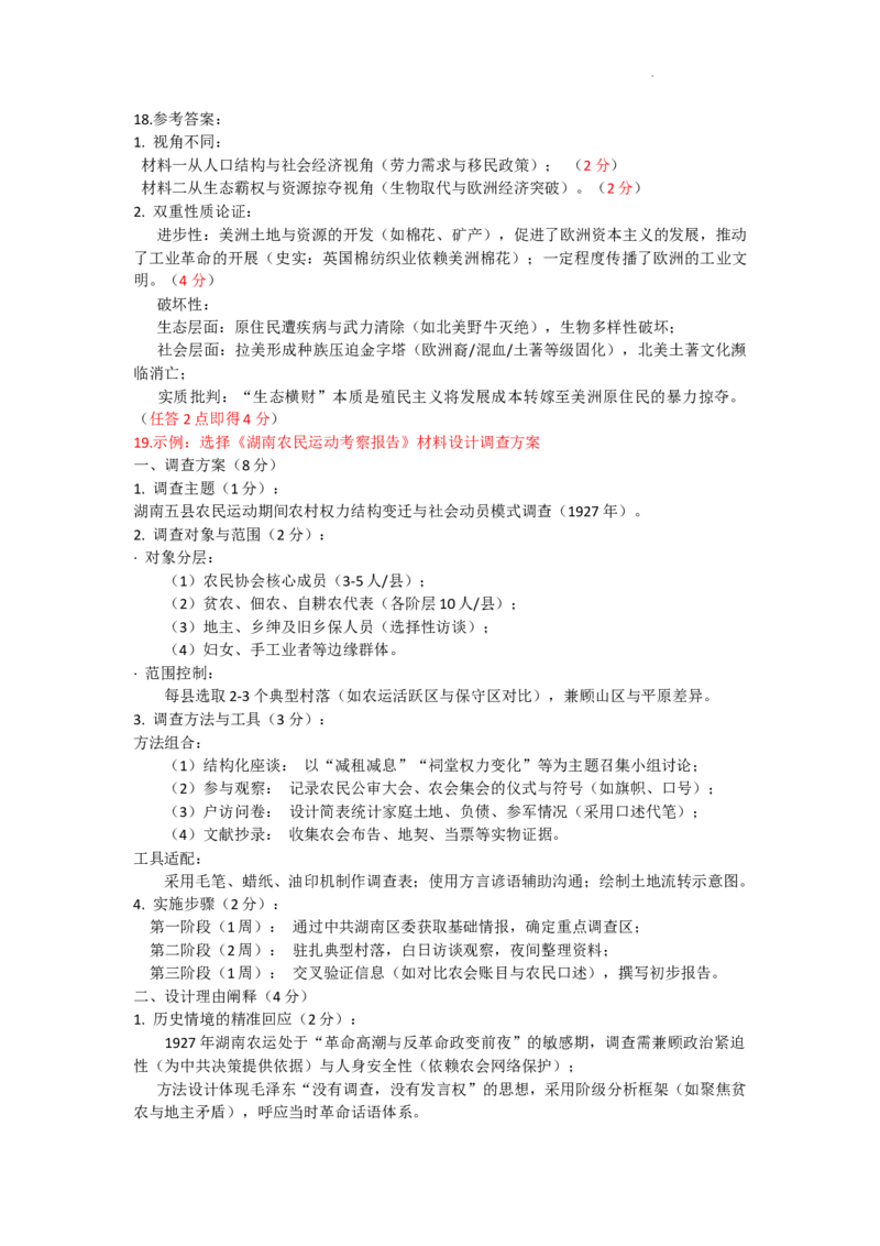 历史参考答案(1)_2026年1月_260126江西省五市十校协作体2025-2026学年高三上学期1月期末阶段性作业（全科）