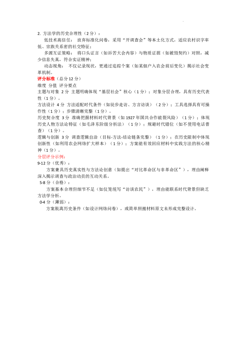历史参考答案(1)_2026年1月_260126江西省五市十校协作体2025-2026学年高三上学期1月期末阶段性作业（全科）