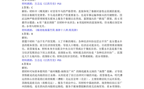 历史参考答案(1)_2026年1月_260126江西省五市十校协作体2025-2026学年高三上学期1月期末阶段性作业（全科）
