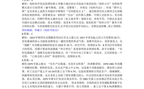 历史参考答案(1)_2026年1月_260126江西省五市十校协作体2025-2026学年高三上学期1月期末阶段性作业（全科）