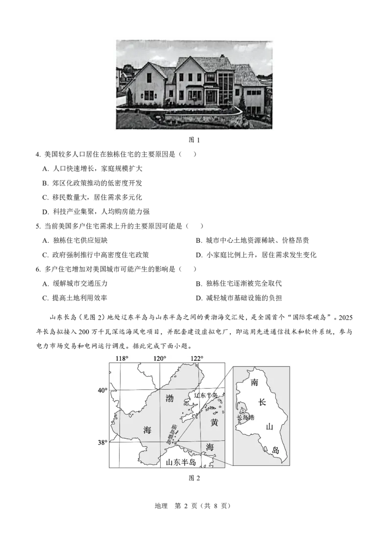 2026届河南省新乡市、鹤壁市、安阳市、焦作市高三一模-地理(1)_2026年1月_2601132026届河南省新乡市、鹤壁市、安阳市、焦作市高三一模（全）