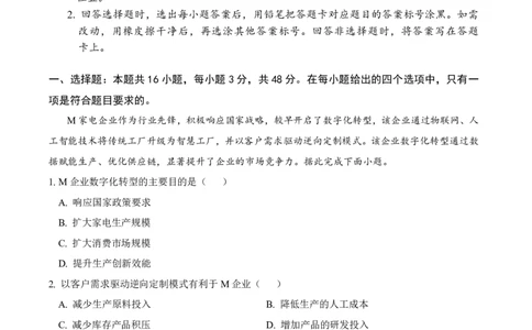 2026届河南省新乡市、鹤壁市、安阳市、焦作市高三一模-地理(1)_2026年1月_2601132026届河南省新乡市、鹤壁市、安阳市、焦作市高三一模（全）