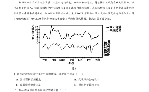 2026届河南省新乡市、鹤壁市、安阳市、焦作市高三一模-地理(1)_2026年1月_2601132026届河南省新乡市、鹤壁市、安阳市、焦作市高三一模（全）
