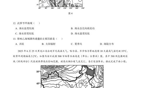 2026届河南省新乡市、鹤壁市、安阳市、焦作市高三一模-地理(1)_2026年1月_2601132026届河南省新乡市、鹤壁市、安阳市、焦作市高三一模（全）