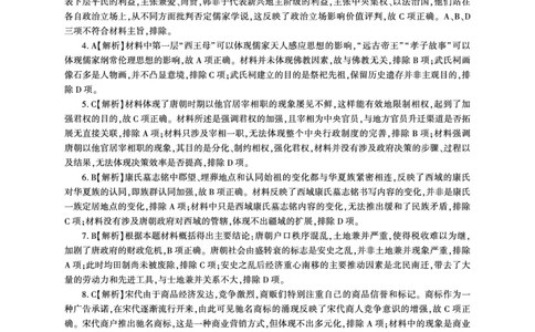 2024江西省百师联盟高三一轮复习联考历史答案_2023年9月_01每日更新_29号_2024届江西省百师联盟高三上学期一轮复习联考试题_江西省百师联盟2024届高三上学期一轮复习联考试题历史