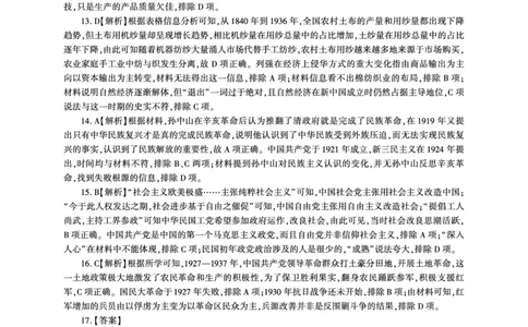 2024江西省百师联盟高三一轮复习联考历史答案_2023年9月_01每日更新_29号_2024届江西省百师联盟高三上学期一轮复习联考试题_江西省百师联盟2024届高三上学期一轮复习联考试题历史