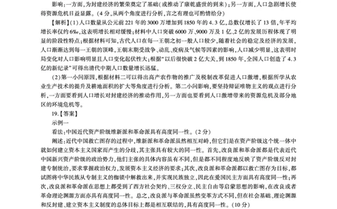 2024江西省百师联盟高三一轮复习联考历史答案_2023年9月_01每日更新_29号_2024届江西省百师联盟高三上学期一轮复习联考试题_江西省百师联盟2024届高三上学期一轮复习联考试题历史