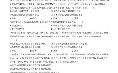 云南省大理白族自治州祥云祥华中学2023-2024学年高一上学期9月月考政治试题+Word版含解析(1)_2023年9月_029月合集
