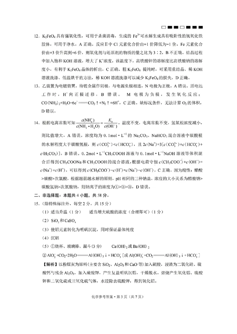 化学参考答案(1)_2023年10月_0210月合集_2024届贵州省贵阳市第一中学高三上学期高考适应性月考（二）_贵州省贵阳市第一中学2024届高三上学期高考适应性月考（二）化学