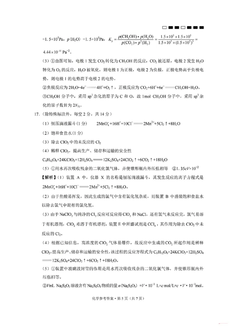 化学参考答案(1)_2023年10月_0210月合集_2024届贵州省贵阳市第一中学高三上学期高考适应性月考（二）_贵州省贵阳市第一中学2024届高三上学期高考适应性月考（二）化学