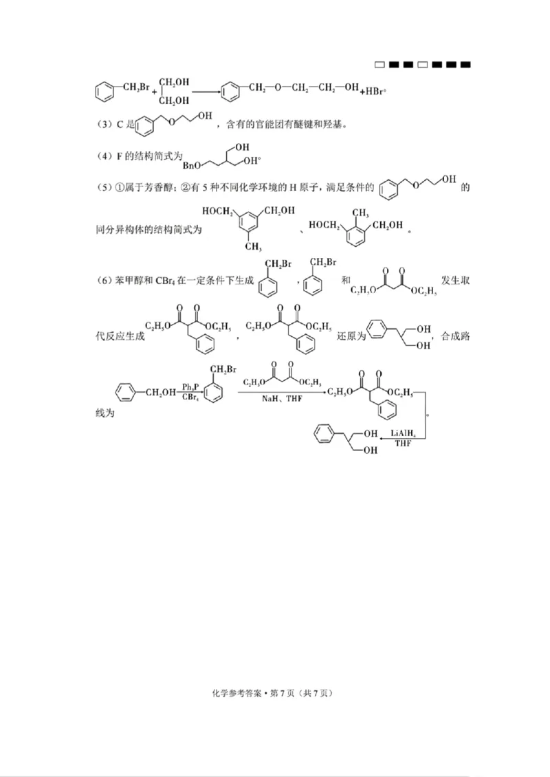 化学参考答案(1)_2023年10月_0210月合集_2024届贵州省贵阳市第一中学高三上学期高考适应性月考（二）_贵州省贵阳市第一中学2024届高三上学期高考适应性月考（二）化学