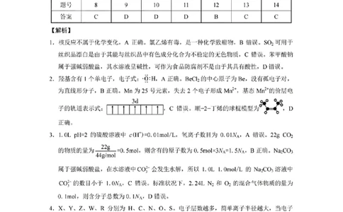 化学参考答案(1)_2023年10月_0210月合集_2024届贵州省贵阳市第一中学高三上学期高考适应性月考（二）_贵州省贵阳市第一中学2024届高三上学期高考适应性月考（二）化学