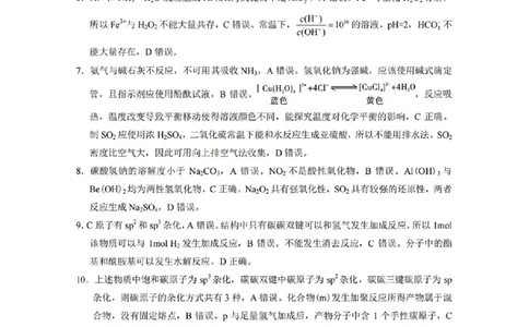 化学参考答案(1)_2023年10月_0210月合集_2024届贵州省贵阳市第一中学高三上学期高考适应性月考（二）_贵州省贵阳市第一中学2024届高三上学期高考适应性月考（二）化学