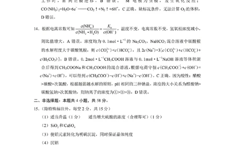 化学参考答案(1)_2023年10月_0210月合集_2024届贵州省贵阳市第一中学高三上学期高考适应性月考（二）_贵州省贵阳市第一中学2024届高三上学期高考适应性月考（二）化学