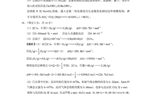 化学参考答案(1)_2023年10月_0210月合集_2024届贵州省贵阳市第一中学高三上学期高考适应性月考（二）_贵州省贵阳市第一中学2024届高三上学期高考适应性月考（二）化学