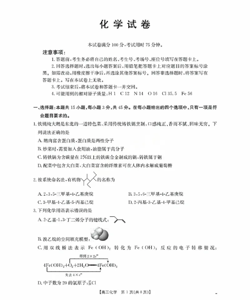 辽宁省金太阳2026届高三9月开学联考（26-16C）化学_2025年9月_250910金太阳&middot;辽宁省2026届高三9月开学联考（26-16C）（全科）
