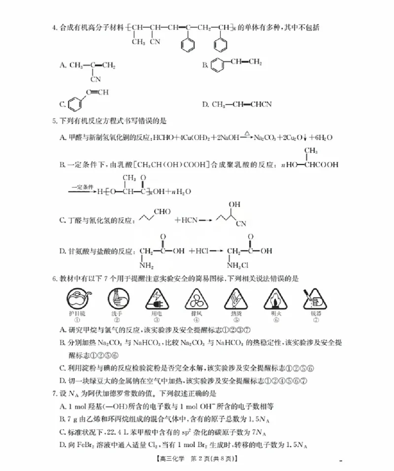 辽宁省金太阳2026届高三9月开学联考（26-16C）化学_2025年9月_250910金太阳&middot;辽宁省2026届高三9月开学联考（26-16C）（全科）