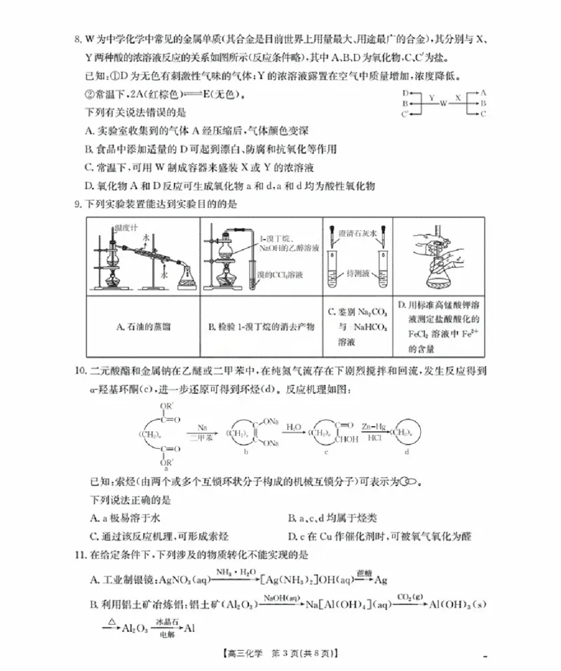 辽宁省金太阳2026届高三9月开学联考（26-16C）化学_2025年9月_250910金太阳&middot;辽宁省2026届高三9月开学联考（26-16C）（全科）