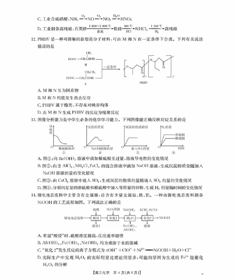辽宁省金太阳2026届高三9月开学联考（26-16C）化学_2025年9月_250910金太阳&middot;辽宁省2026届高三9月开学联考（26-16C）（全科）