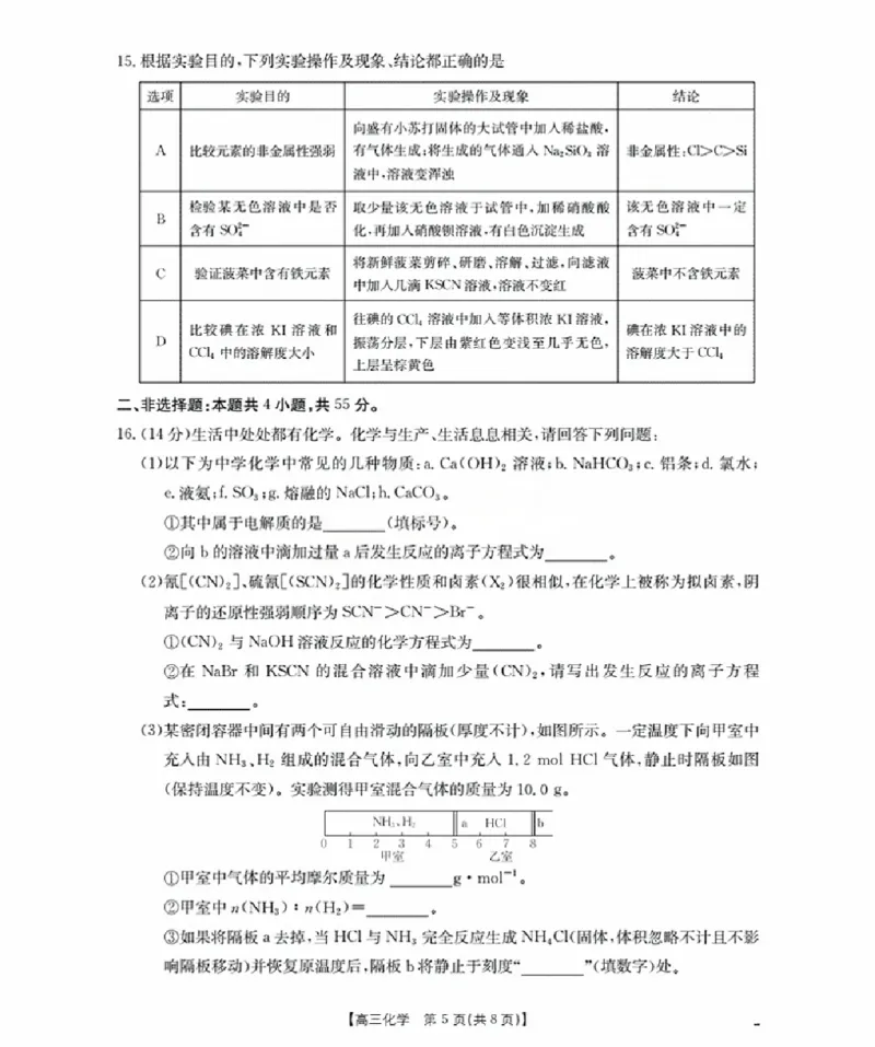 辽宁省金太阳2026届高三9月开学联考（26-16C）化学_2025年9月_250910金太阳&middot;辽宁省2026届高三9月开学联考（26-16C）（全科）